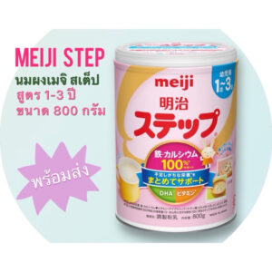 พร้อมส่ง  MEIJI Step นมผงเมจิ สูตรสำหรับเด็ก 1-3 ขวบ