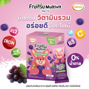 Fruitsu Multivit ฟรุตสึ มัลติวิต วิตามินน้ำชงรสองุ่นเคียวโฮ บำรุงสมอง เพิ่มสูง บำรุงกระดูก เสริมภูมิ เพิ่มธาตุเหล็ก