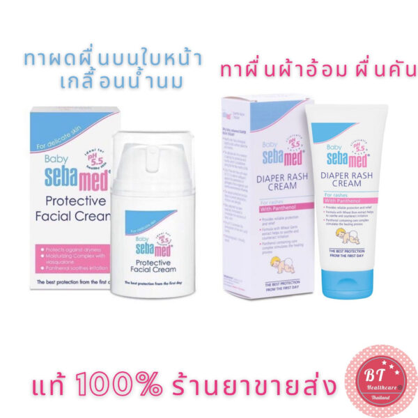 **อายุยาว ปลอดภัย SEBAMED BABY PROTECTIVE FACIAL CREAM 50 ML / Diaper rash cream ลดผื่นแพ้ เกลื้อนน้ำนม