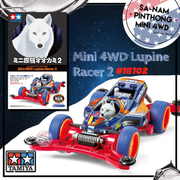 Mini 4WD – Tamiya Item #18102 Mini 4WD Lupine Racer 2 (AR)