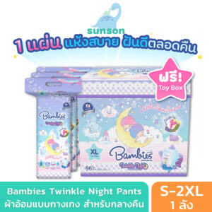 [ยกลัง][ฟรีกล่อง Sanrio] Bambies ผ้าอ้อมกางเกง สำหรับกลางคืน รุ่น Twinkle Night (x3 แพ็ค) ผ้าอ้อมกางเกง แพมเพิสเด็ก