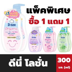 1+1 ดีนี่ โลชั่น Organic 300 มล. D-nee Baby Lotion Newborn