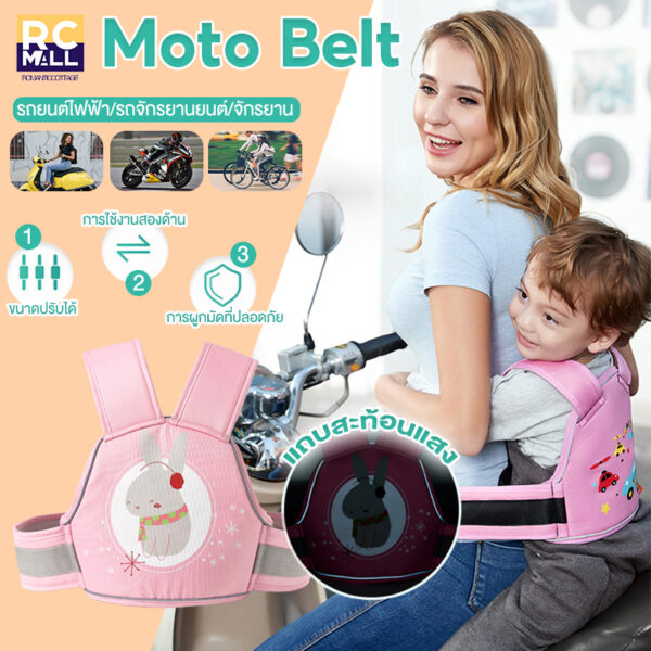 สายรัดนิรภัยเด็ก เข็มขัดนิรภัย Moto Belt เข็มขัดนิรภัยรถจักรยานยนต์ สายรัดนิรภัย เด็ก กันเด็กตกรถ COD พร้อมส่ง