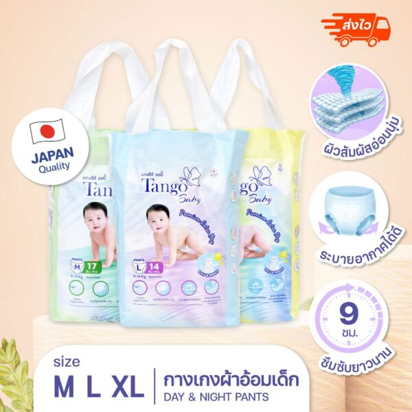 แพมเพิส กางเกงผ้าอ้อมเด็ก (Tango baby) แทงโก้ เบบี้ Boys&Girls /Size (M17ชิ้น)