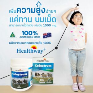 Exp:11/2026 [พรีออเดอร์/พร้อมส่ง ] Healthway Colostrum 1000 mg 365 เม็ด นมอัดเม็ด เพิ่มความสูง ต้านภูมิเเพ้ นำเข้า