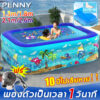 PennyHome สระเด็ก สระน้ำเป่าลม 1.3m/1.8m/2.1m Swimming Pool ด้านล่างหนาขึ้น สระน้ำยาง อ่างน้ำเด็ก สระน้ำกันลื่น