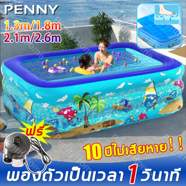 PennyHome สระเด็ก สระน้ำเป่าลม 1.3m/1.8m/2.1m Swimming Pool ด้านล่างหนาขึ้น สระน้ำยาง อ่างน้ำเด็ก สระน้ำกันลื่น