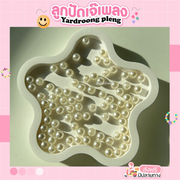 ไข่มุข ร้อยลูกปัด ขนาด 6มม.(บรรจุ20g.)